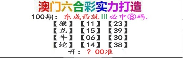 100期东成西就[图]