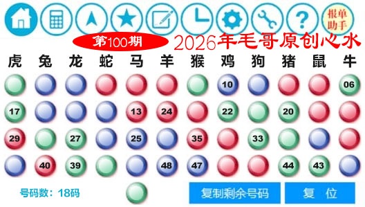 100期毛哥心水[图]