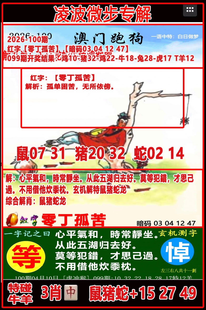 100期凌波微步[图]